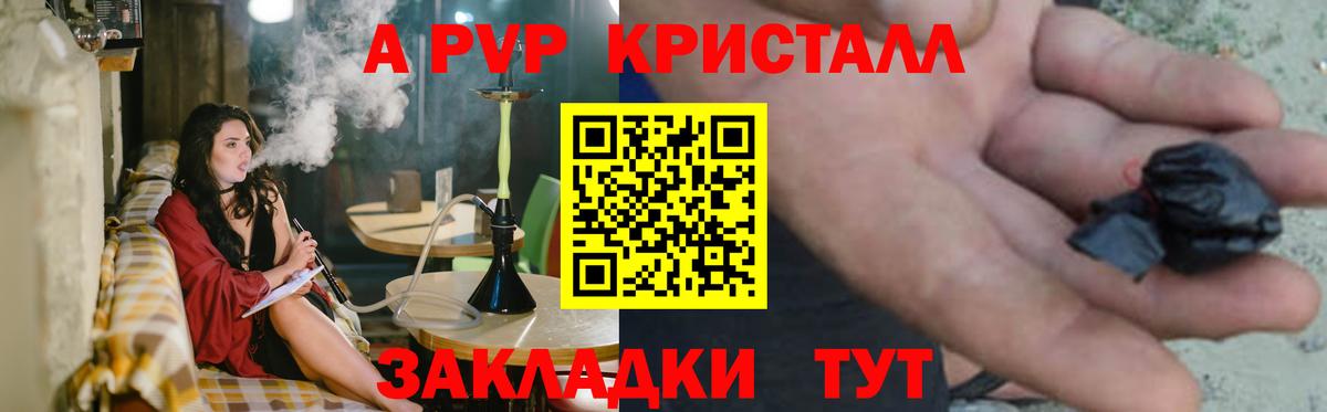 A PVP кристаллы  APVP Соль  Alpha-PVP СК  Вход с VPN  Звенигород 