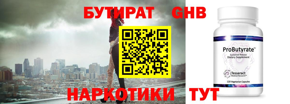 Бутират BDO Звенигород
