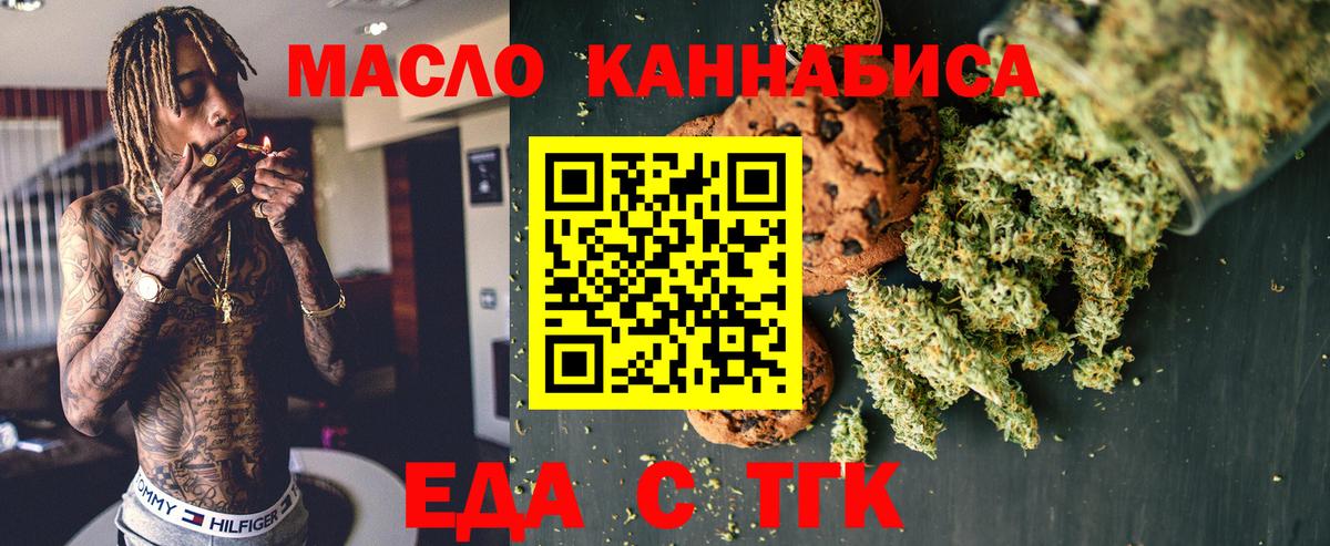 Звенигород  Еда ТГК марихуана  Вход с VPN 