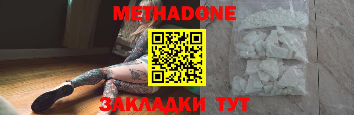 Метадон кристалл Звенигород