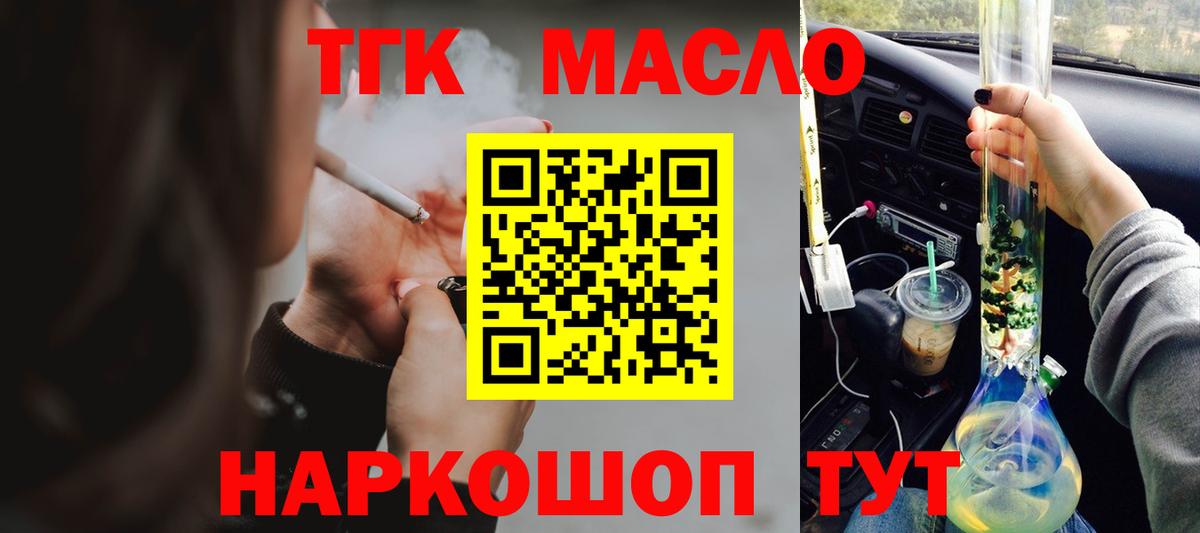 ТГК жижа Звенигород